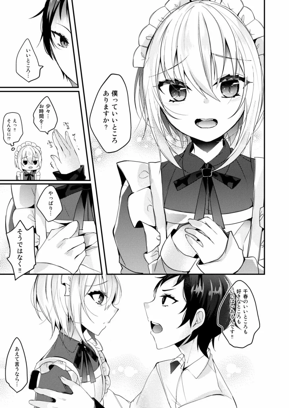 はこいりめいど Page.26