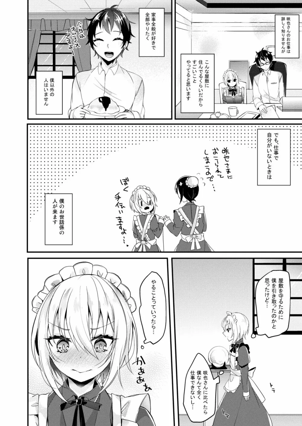 はこいりめいど Page.3