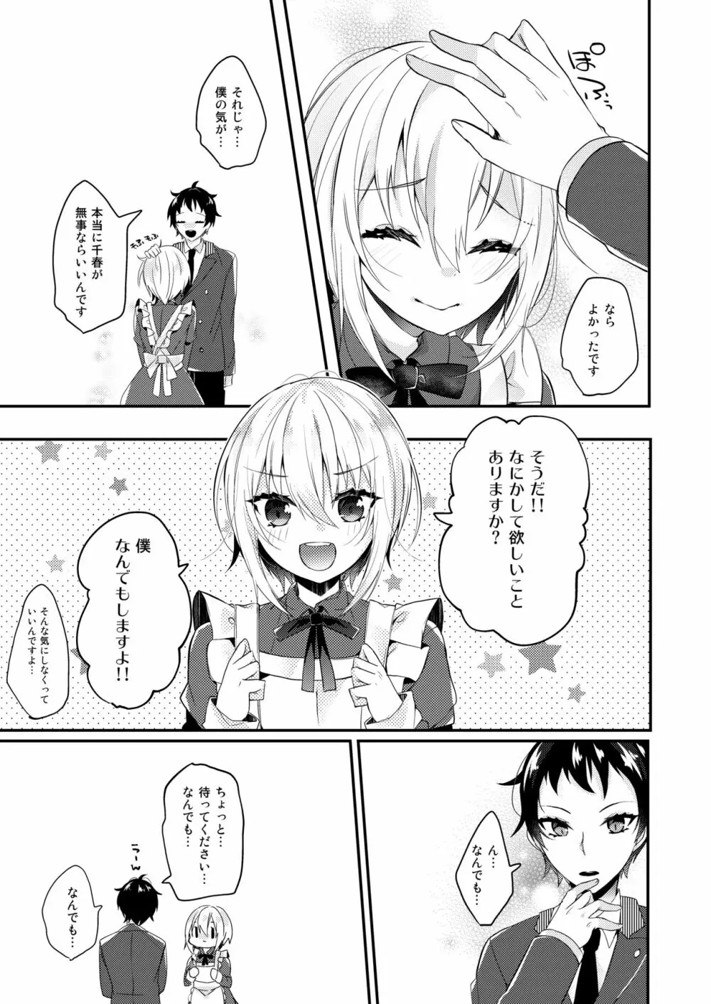 はこいりめいど Page.6