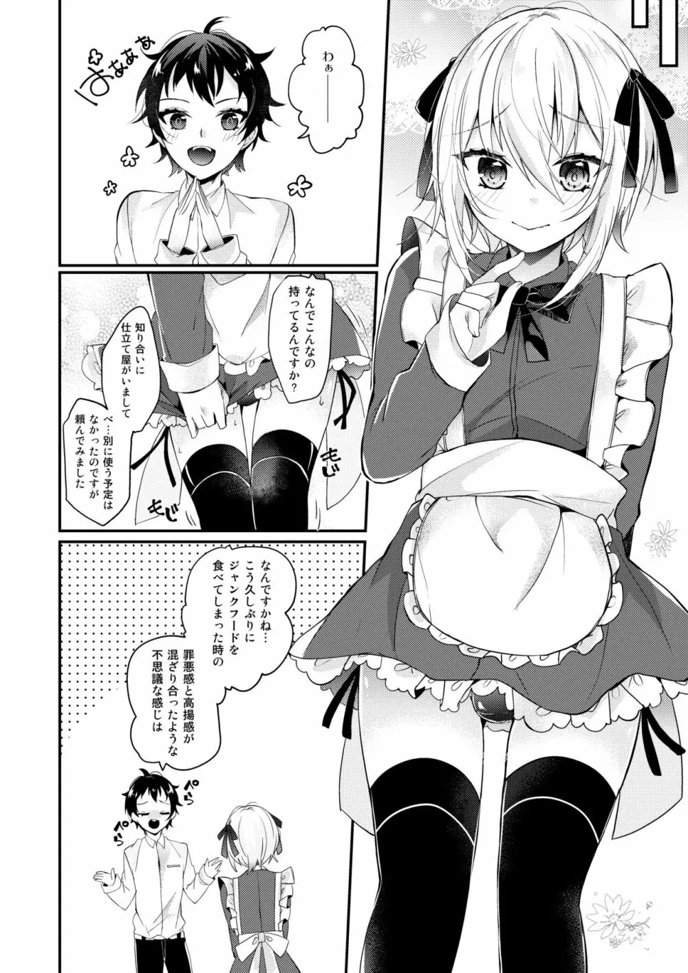 はこいりめいど Page.7