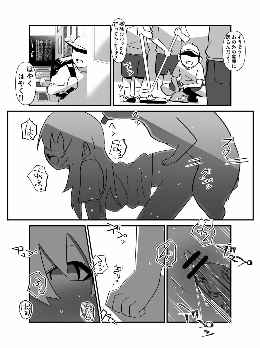 今日は、委員長と野良犬を交尾させました。 Page.17