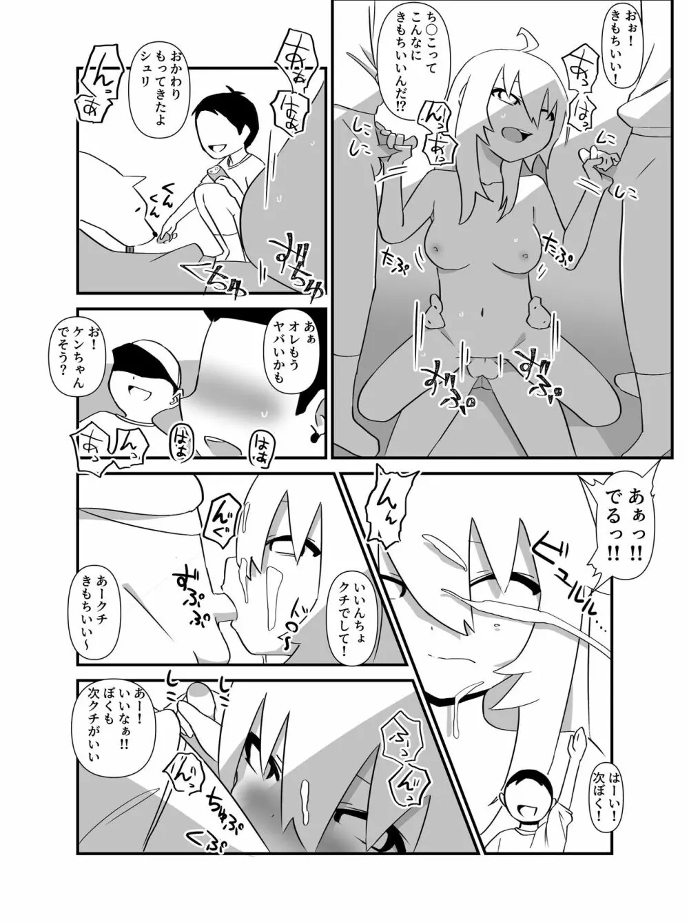 今日は、委員長と野良犬を交尾させました。 Page.20