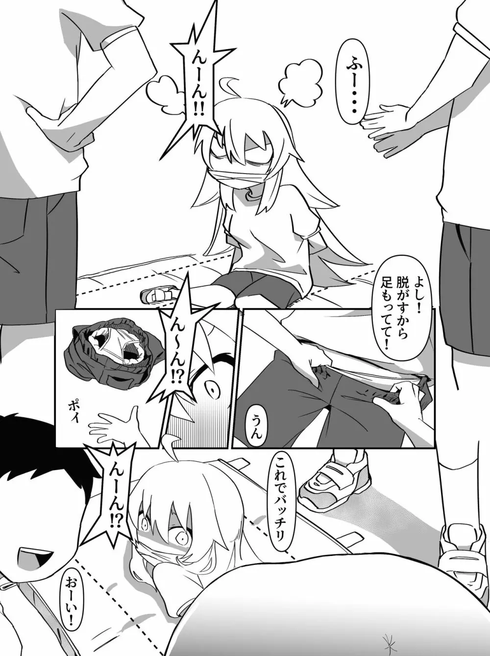 今日は、委員長と野良犬を交尾させました。 Page.4