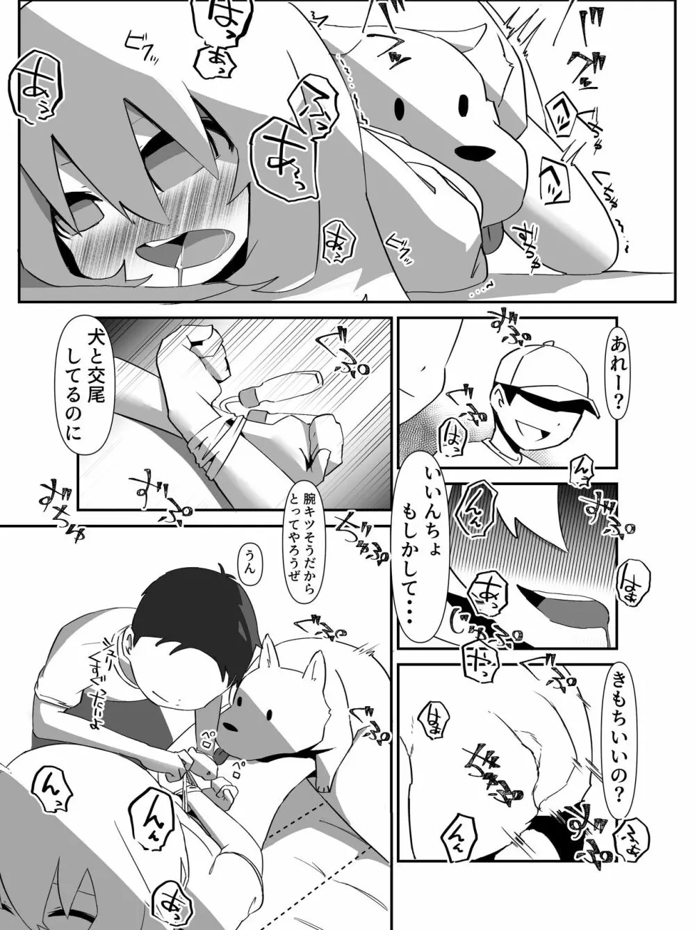 今日は、委員長と野良犬を交尾させました。 Page.8