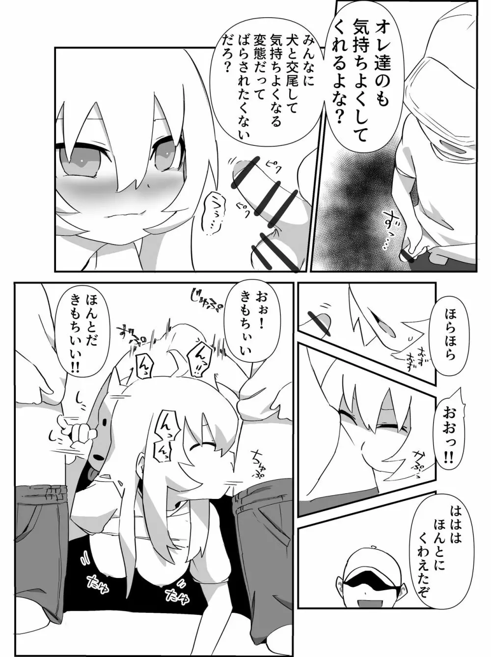 今日は、委員長と野良犬を交尾させました。 Page.9