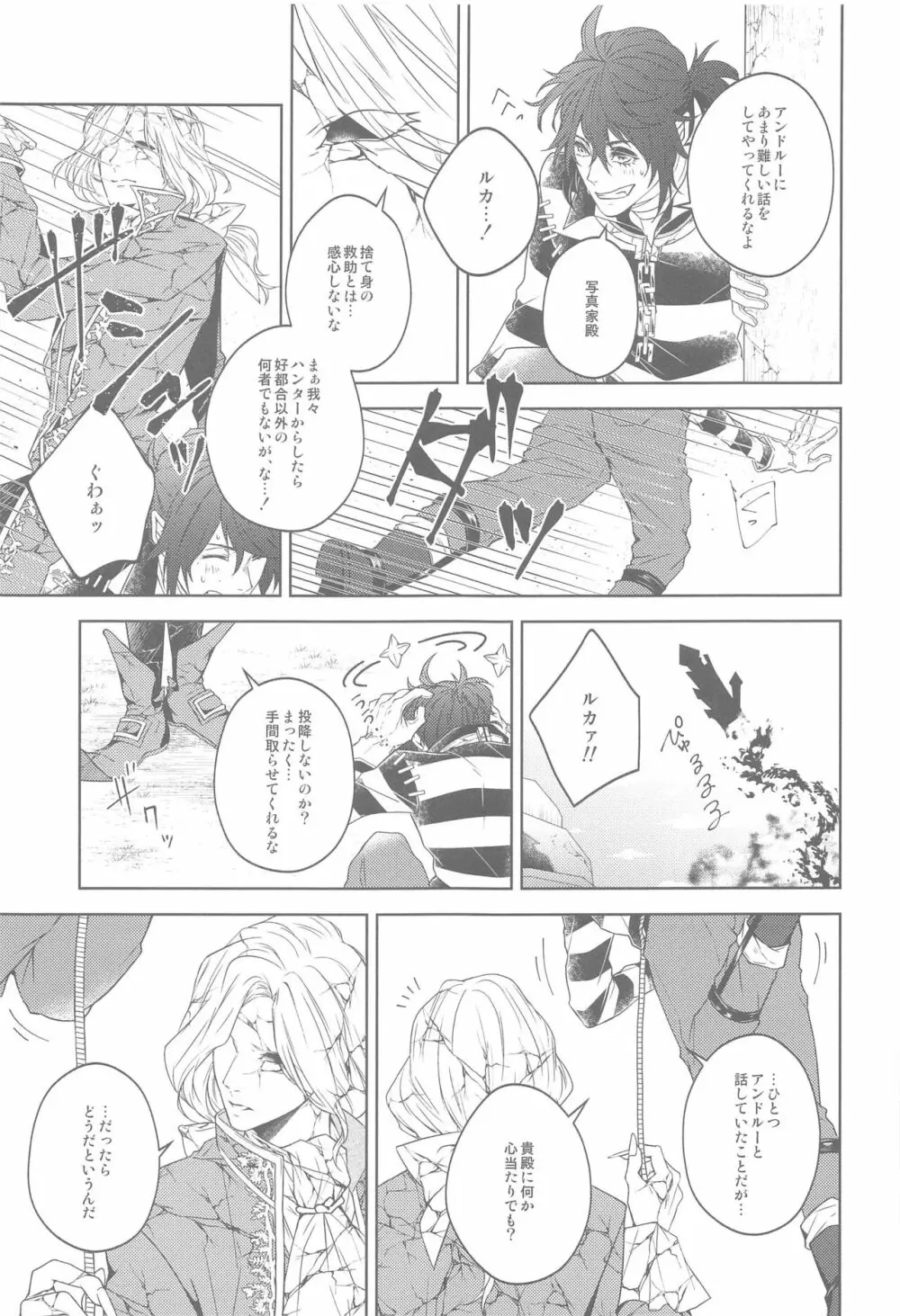 花開ク君ニヨリ色付ク Page.10