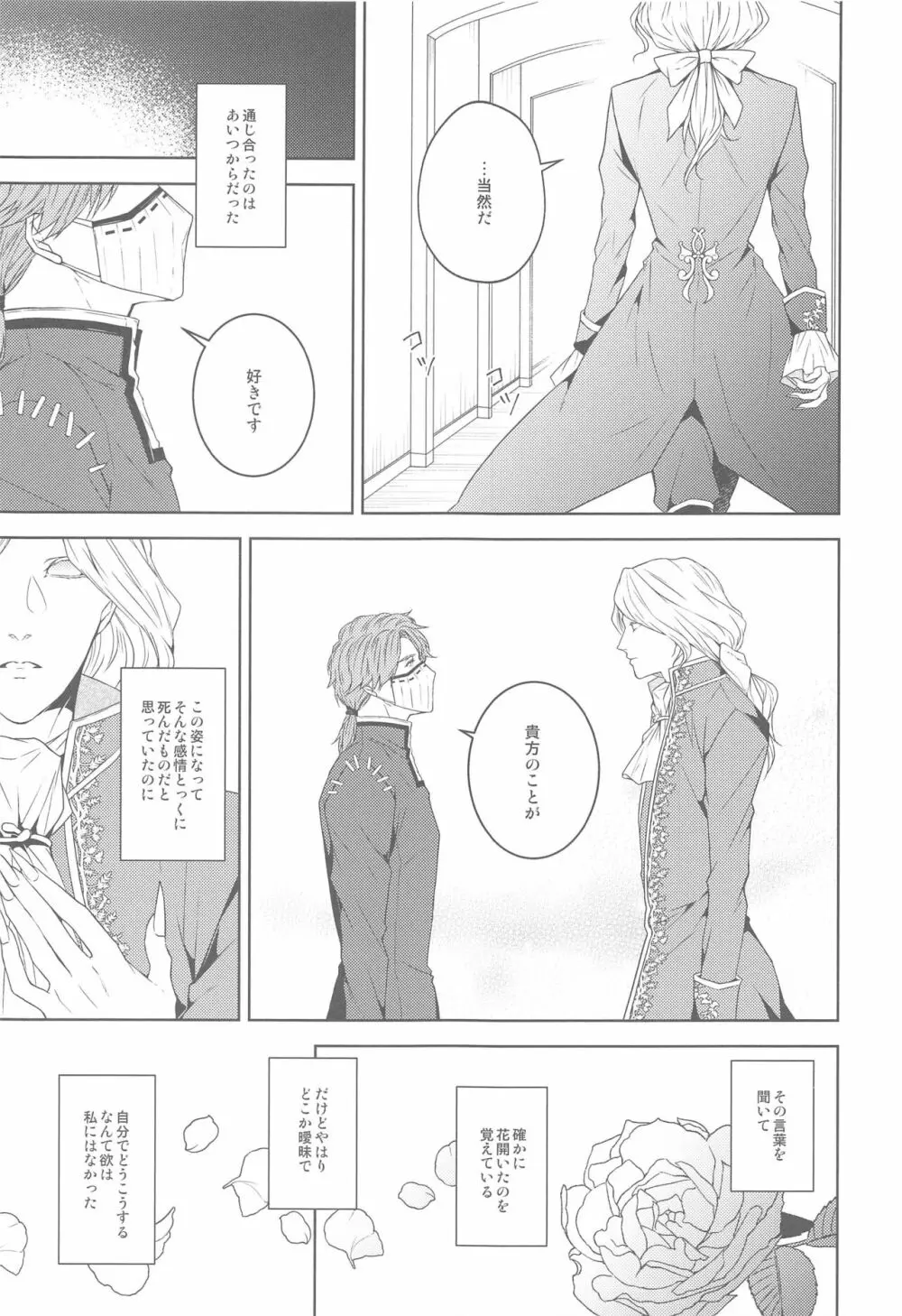 花開ク君ニヨリ色付ク Page.12