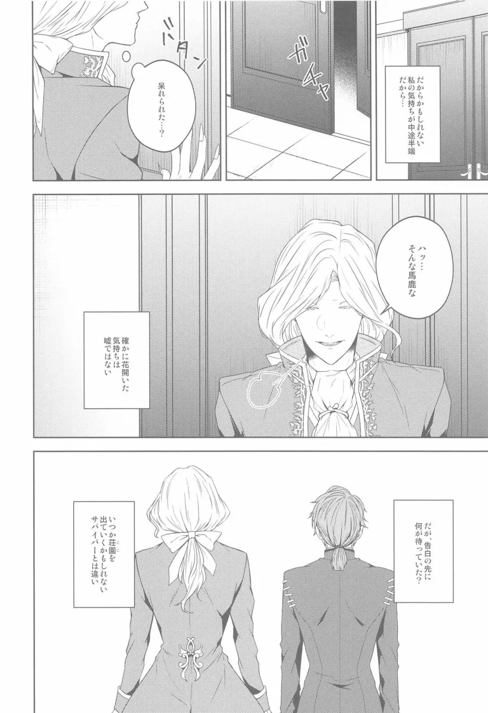 花開ク君ニヨリ色付ク Page.13