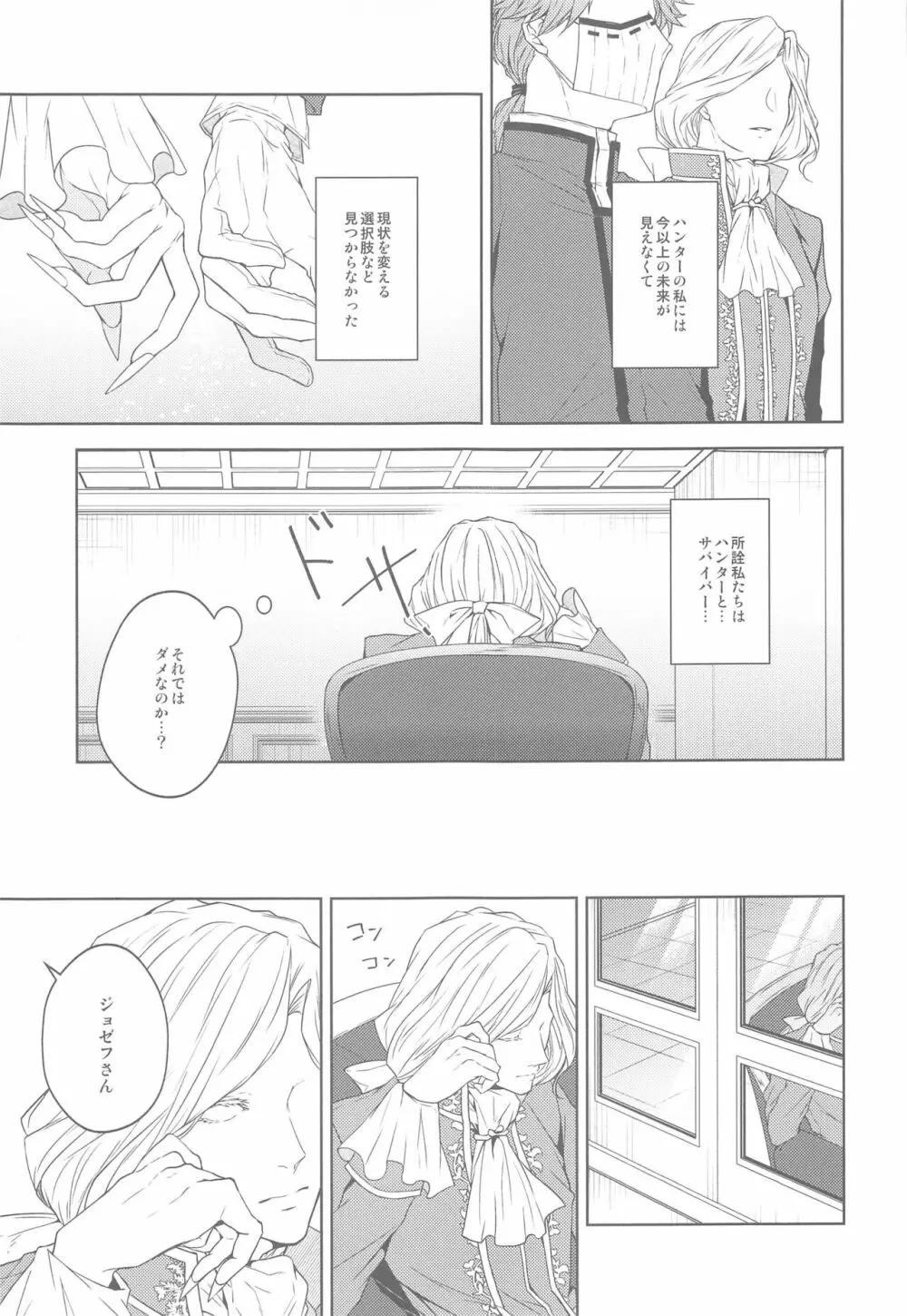 花開ク君ニヨリ色付ク Page.14