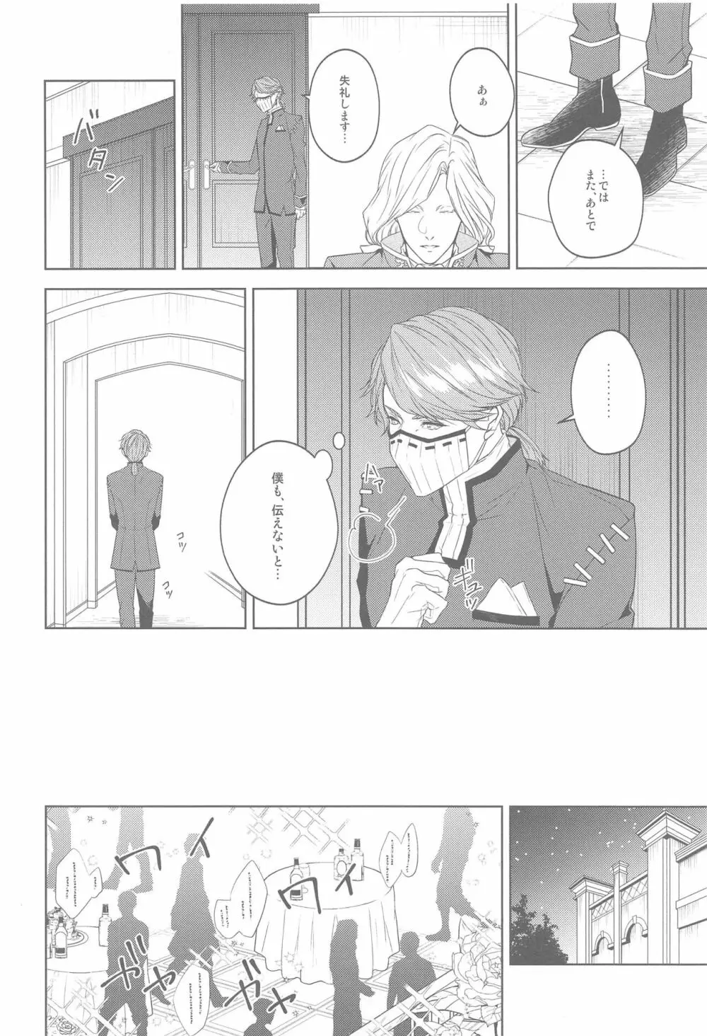 花開ク君ニヨリ色付ク Page.17