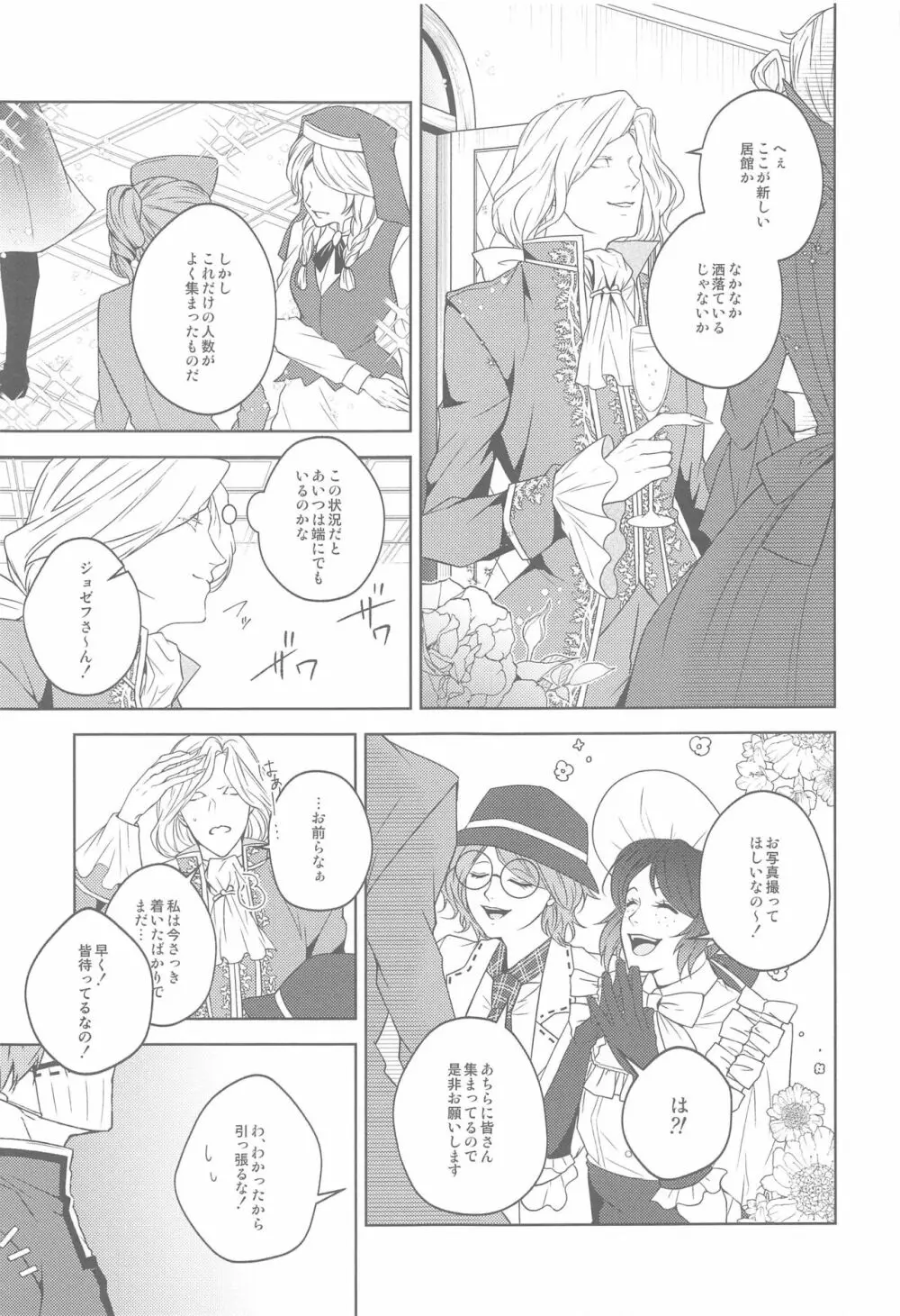 花開ク君ニヨリ色付ク Page.18