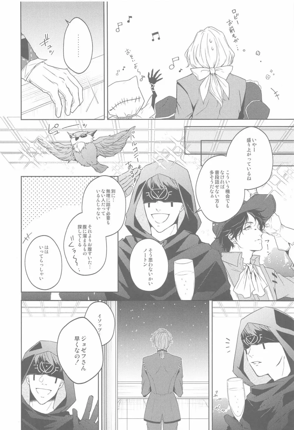 花開ク君ニヨリ色付ク Page.19