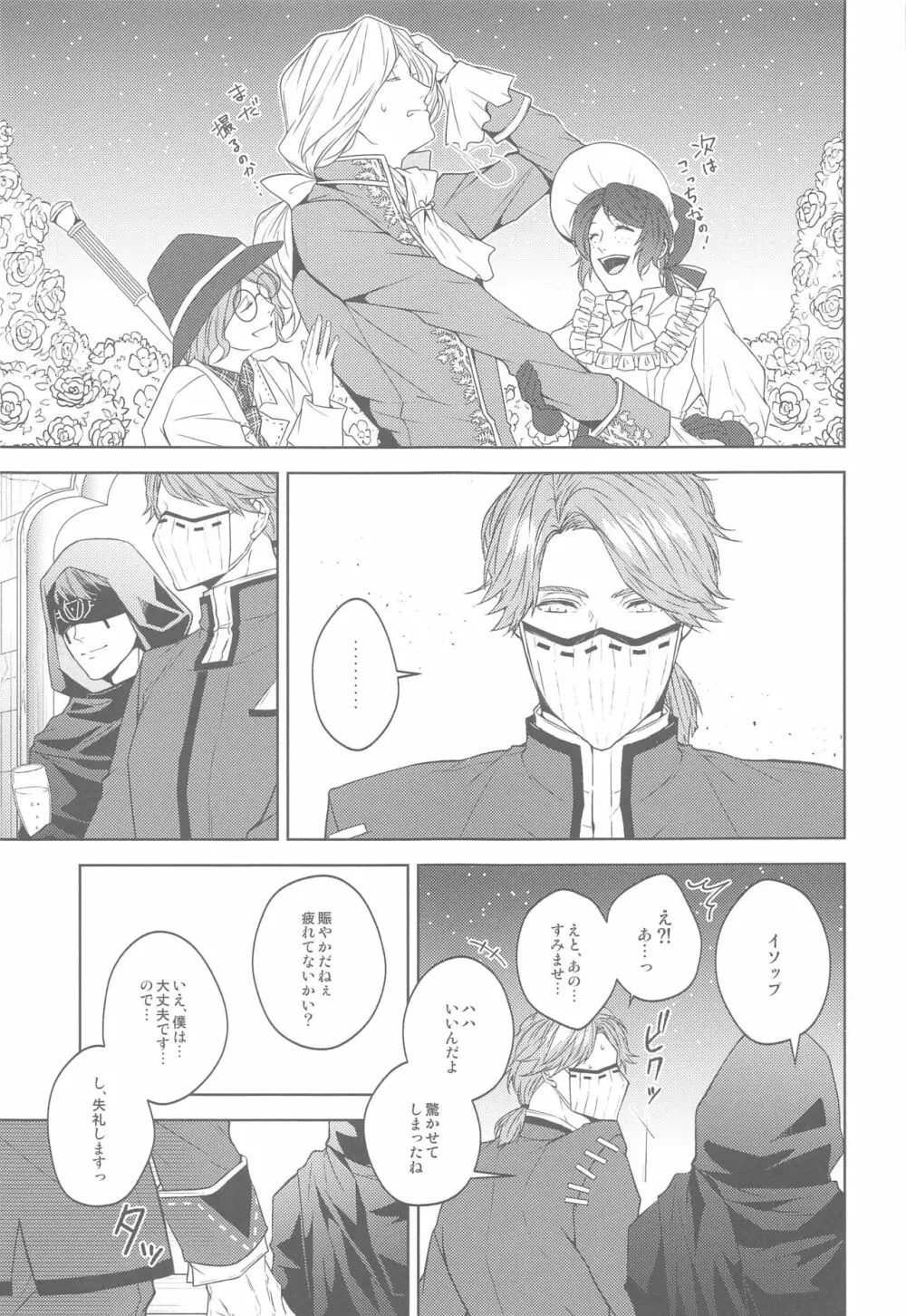 花開ク君ニヨリ色付ク Page.20