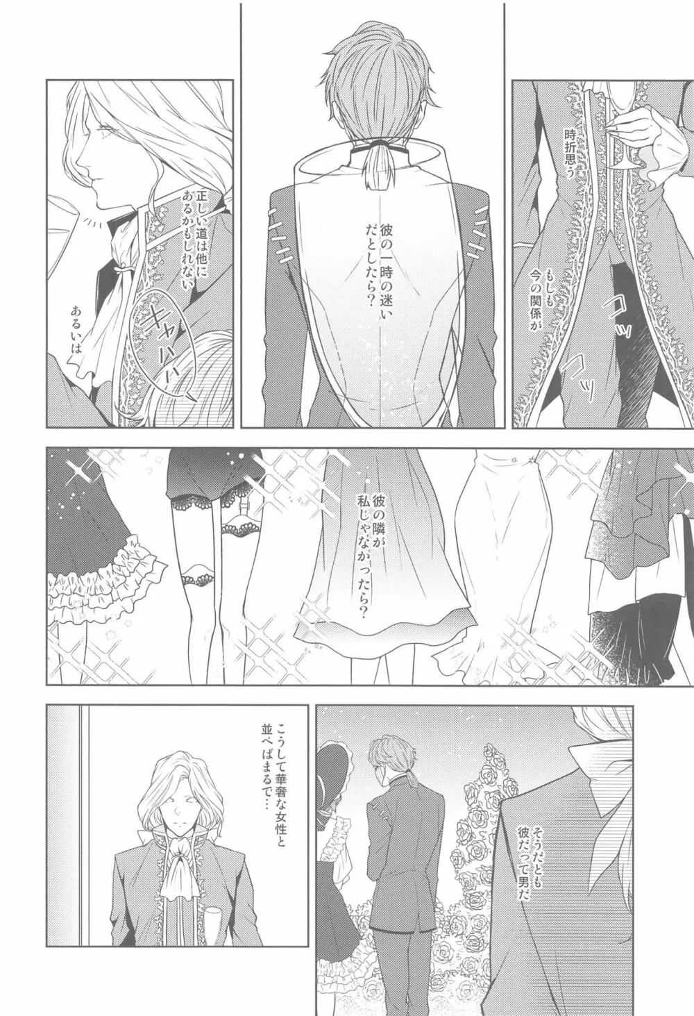 花開ク君ニヨリ色付ク Page.23