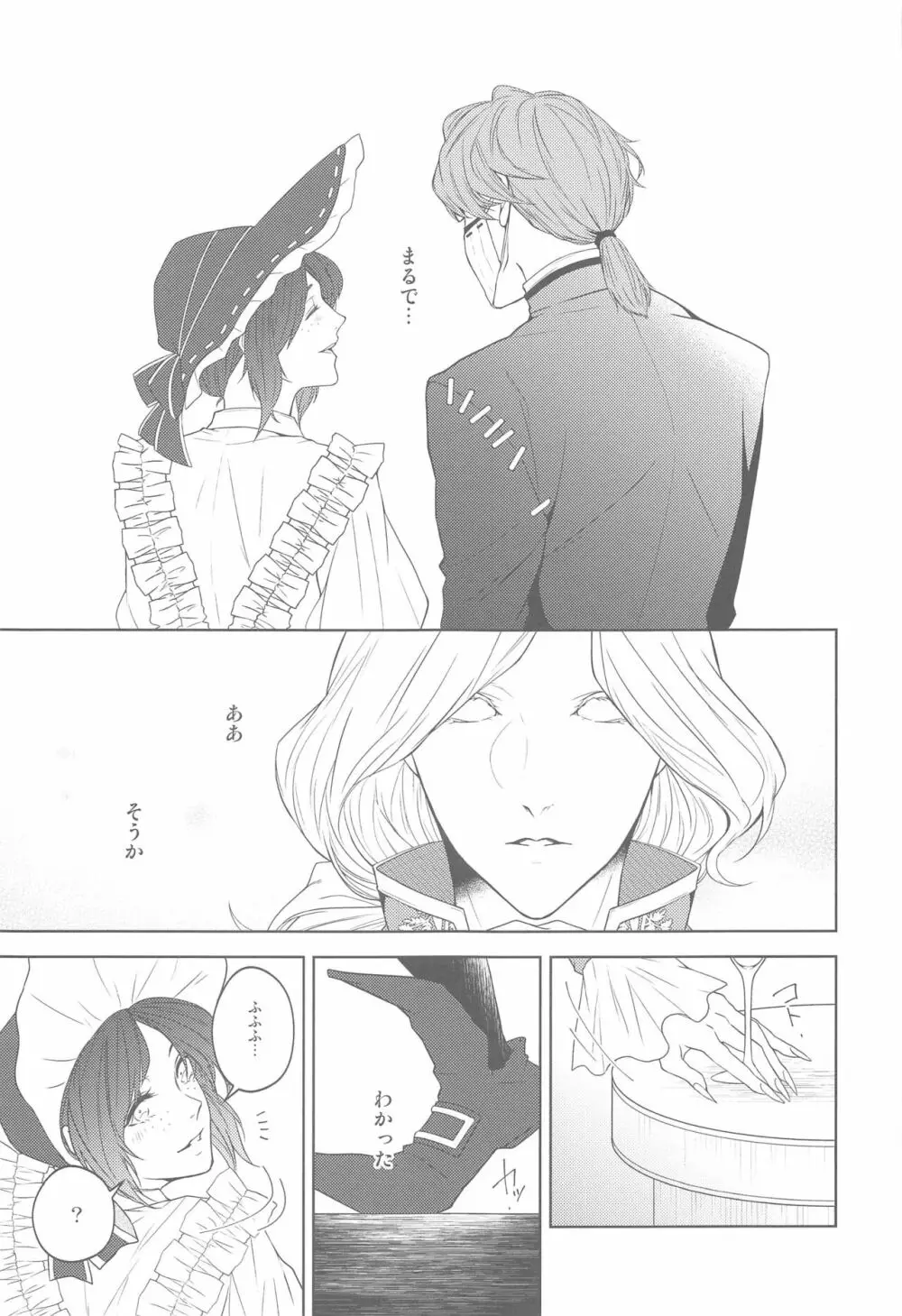 花開ク君ニヨリ色付ク Page.24