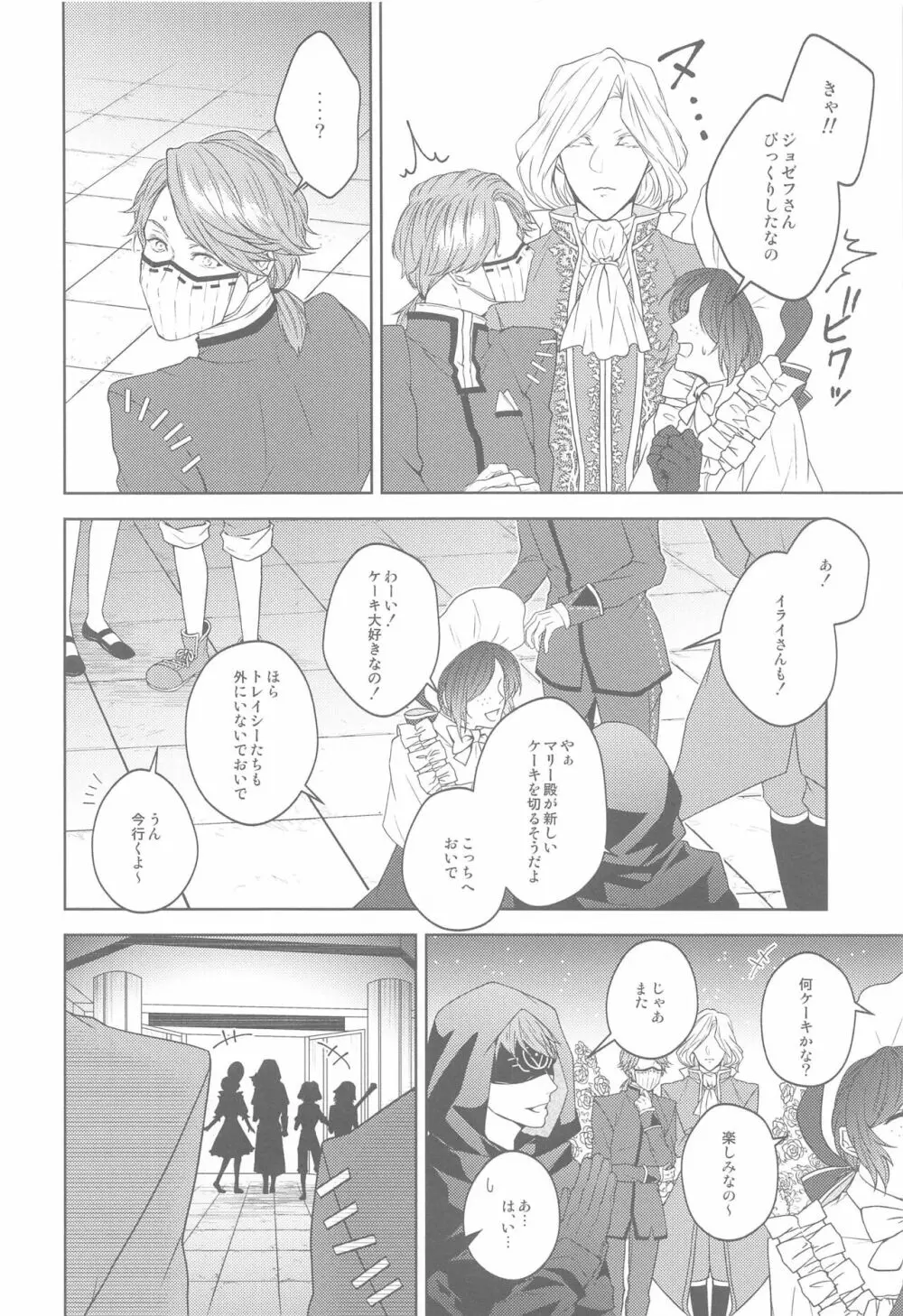 花開ク君ニヨリ色付ク Page.25