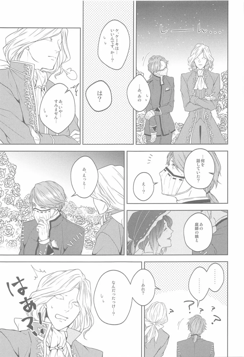 花開ク君ニヨリ色付ク Page.26