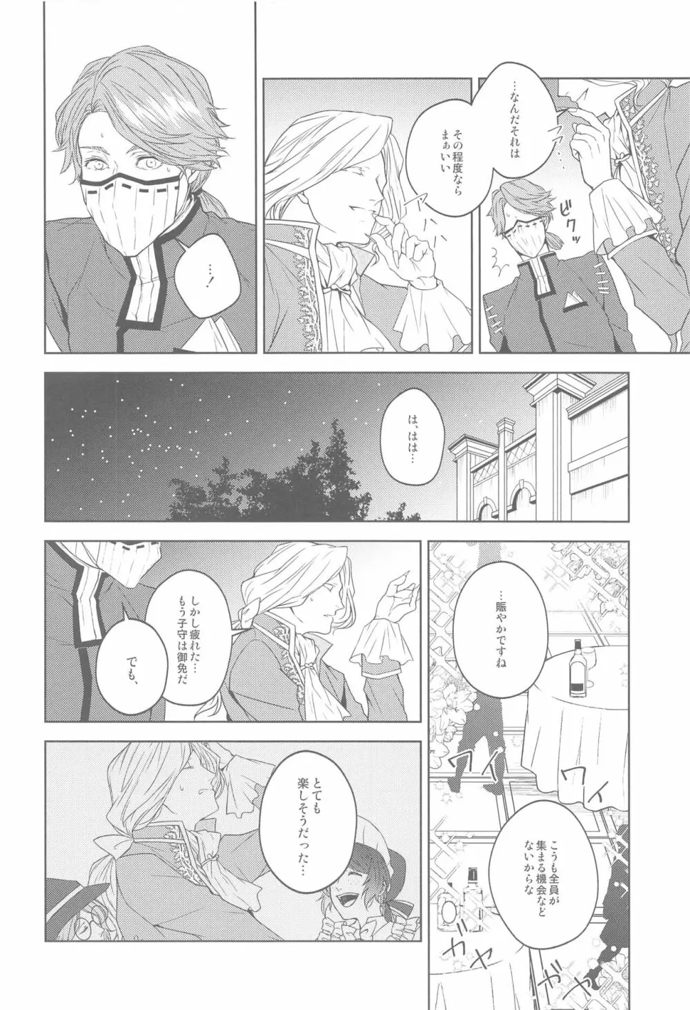 花開ク君ニヨリ色付ク Page.27