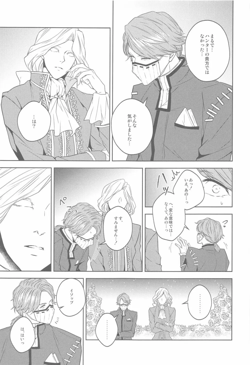 花開ク君ニヨリ色付ク Page.28