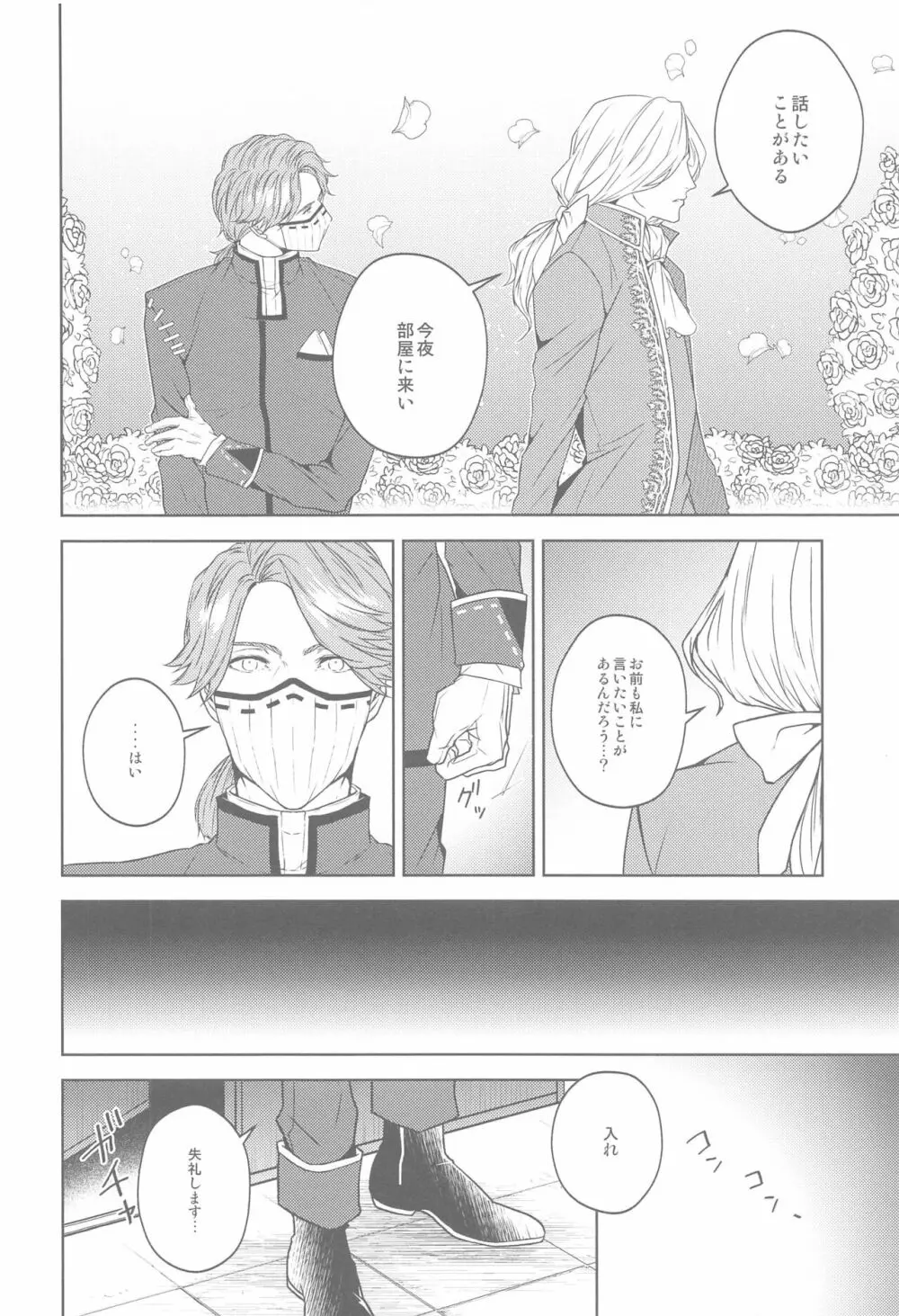 花開ク君ニヨリ色付ク Page.29