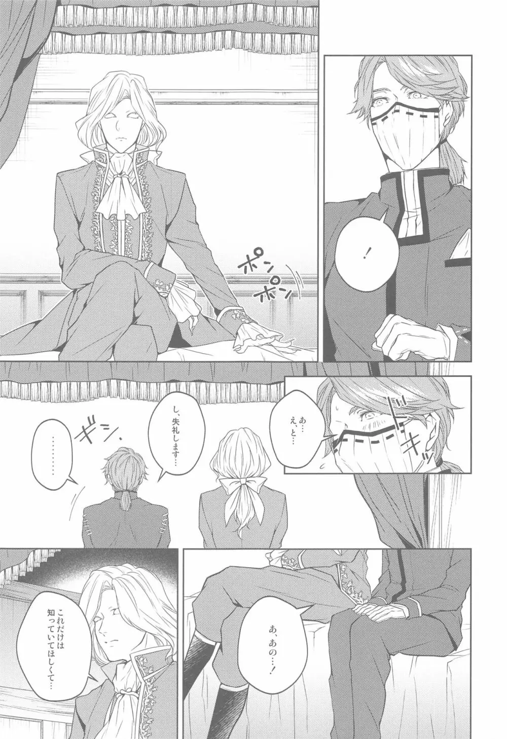 花開ク君ニヨリ色付ク Page.30