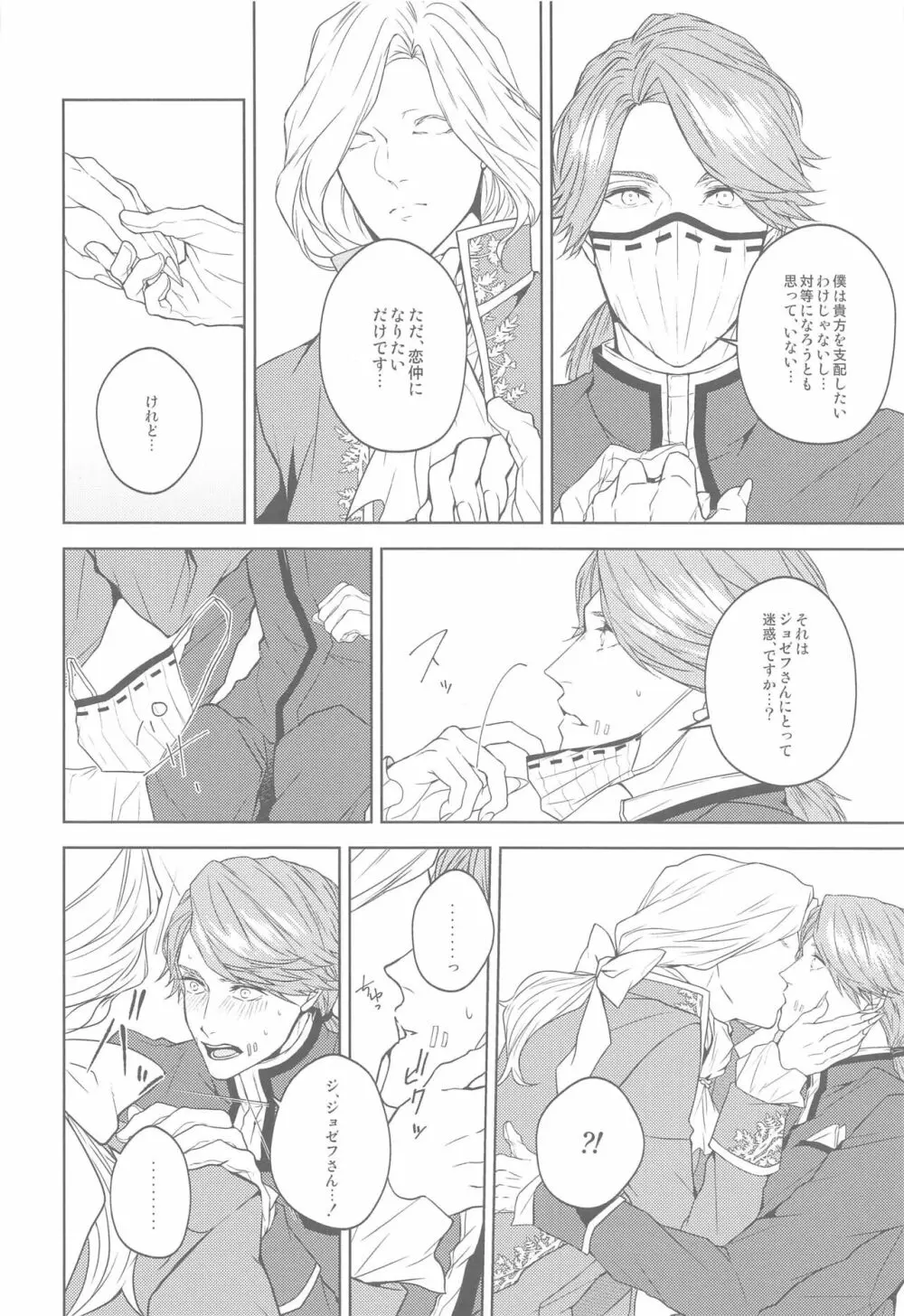 花開ク君ニヨリ色付ク Page.31