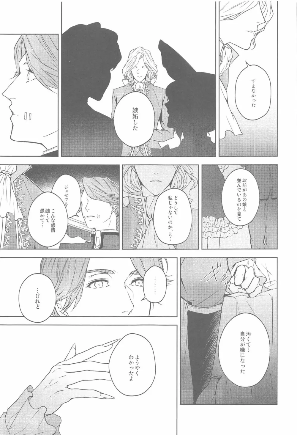 花開ク君ニヨリ色付ク Page.32