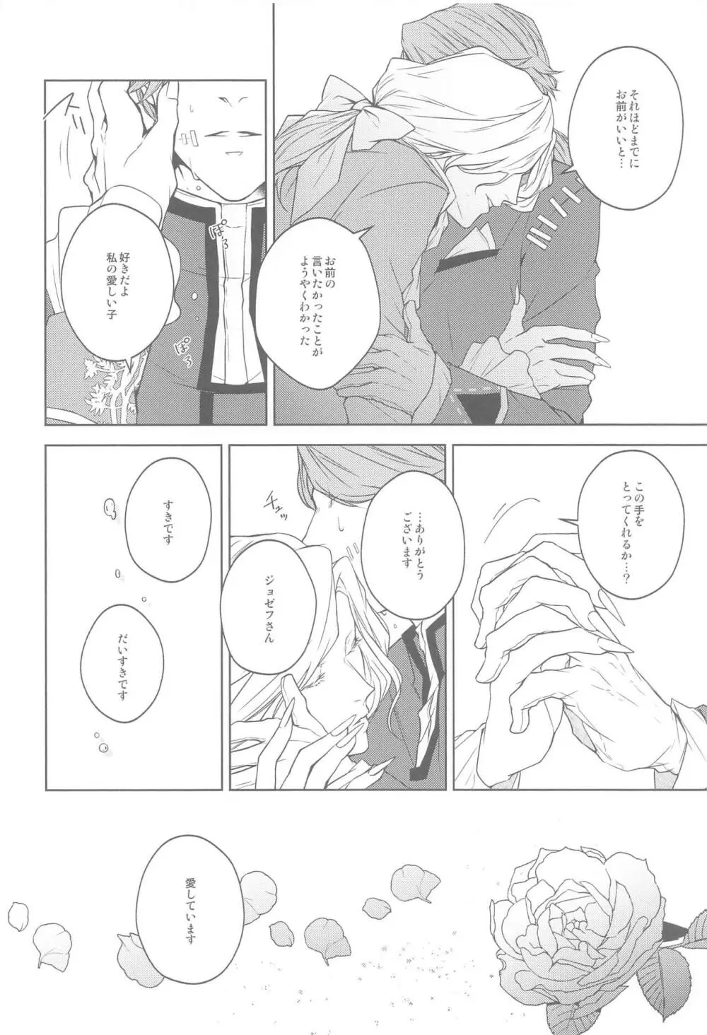 花開ク君ニヨリ色付ク Page.33