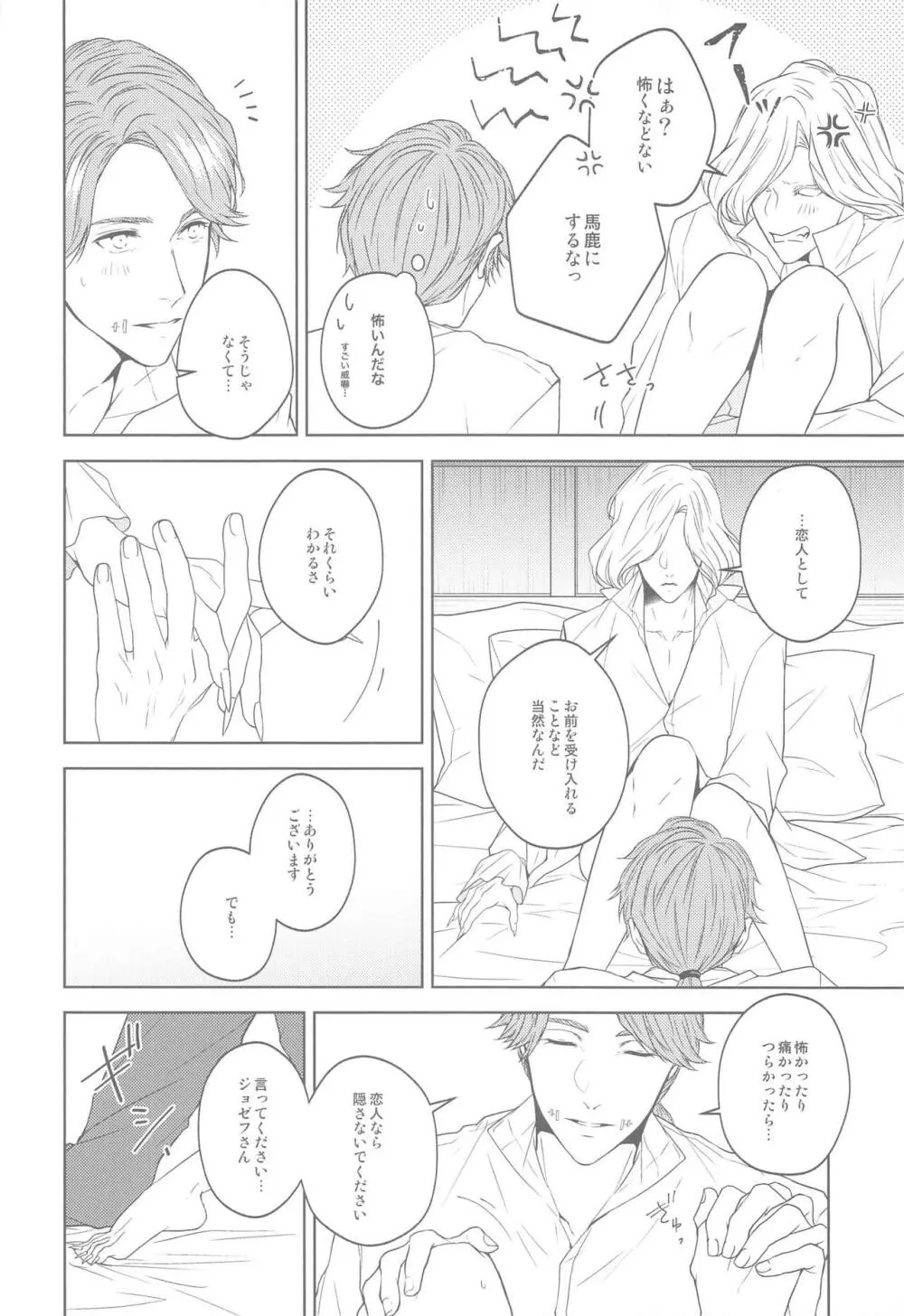 花開ク君ニヨリ色付ク Page.35