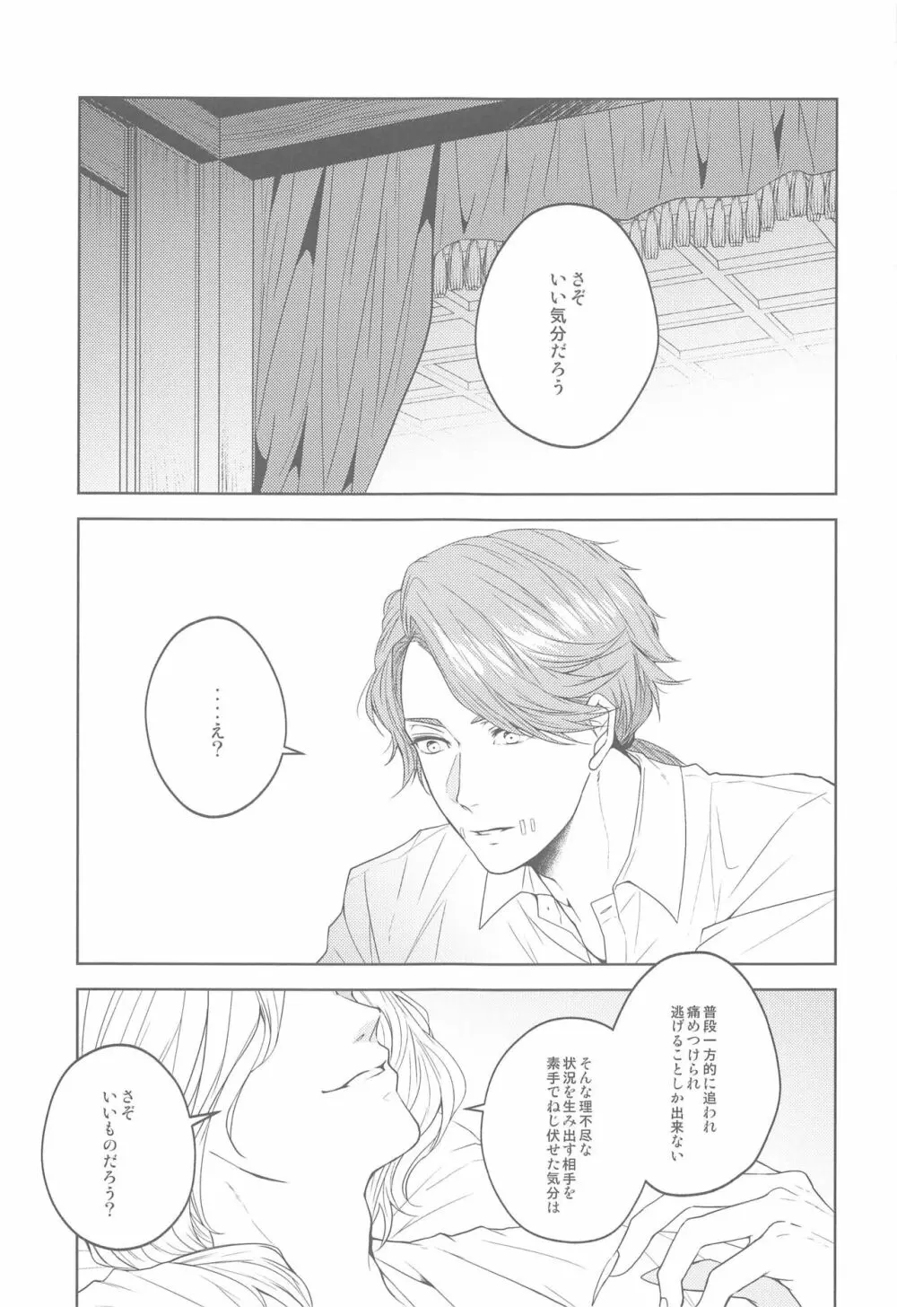 花開ク君ニヨリ色付ク Page.4