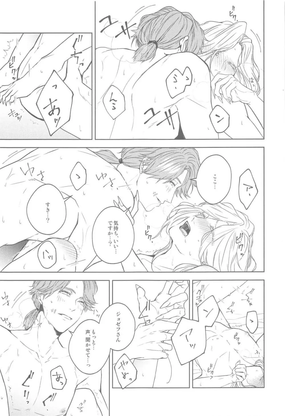 花開ク君ニヨリ色付ク Page.40