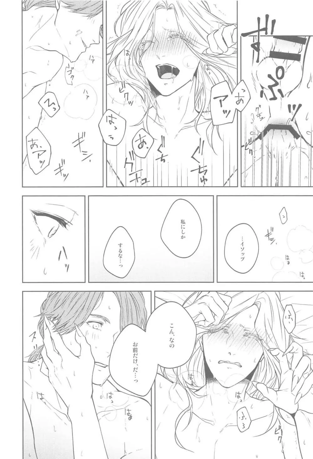 花開ク君ニヨリ色付ク Page.41