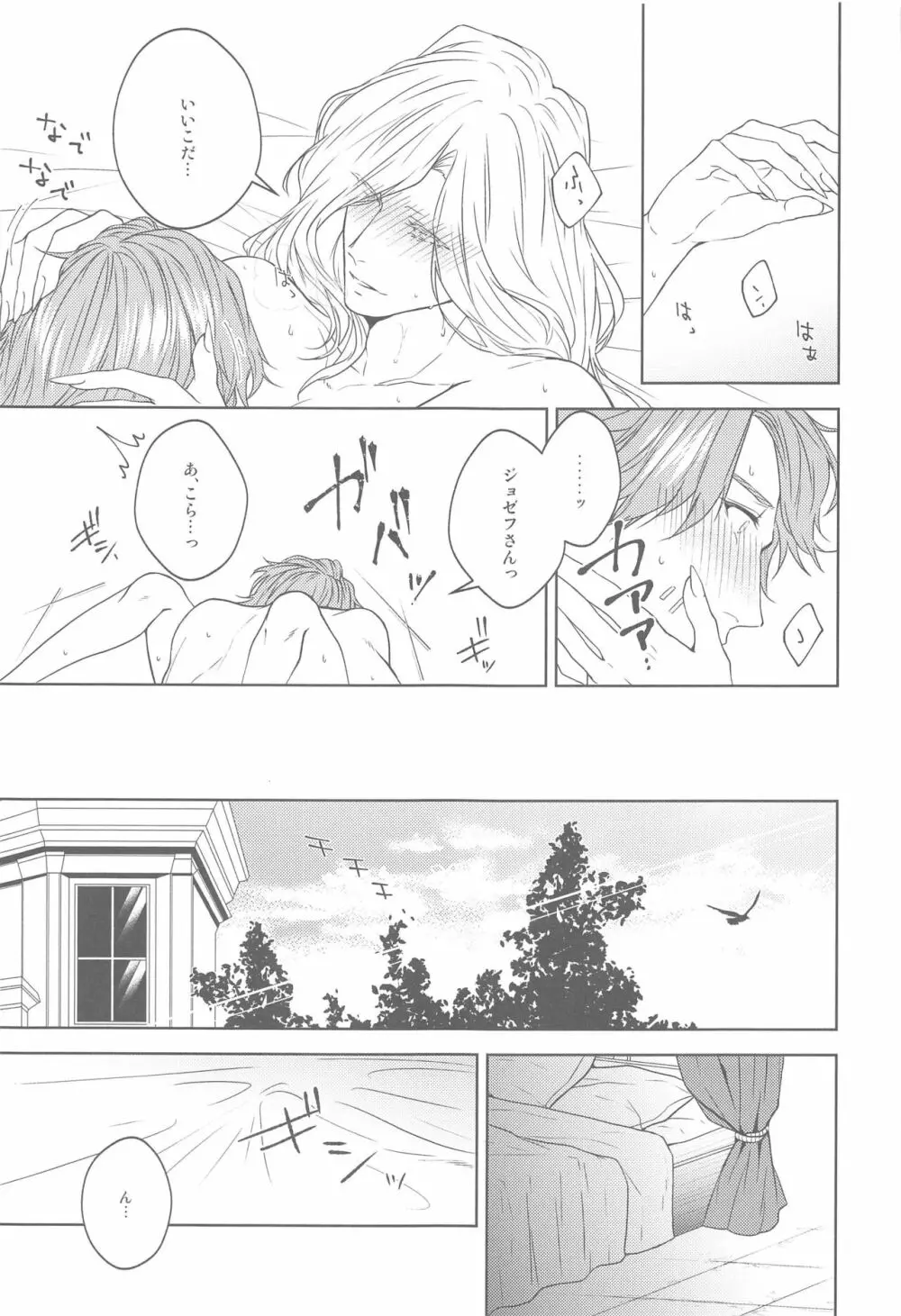 花開ク君ニヨリ色付ク Page.44