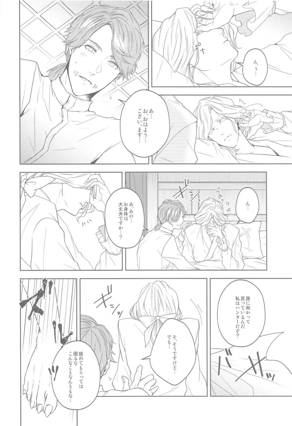 花開ク君ニヨリ色付ク Page.45