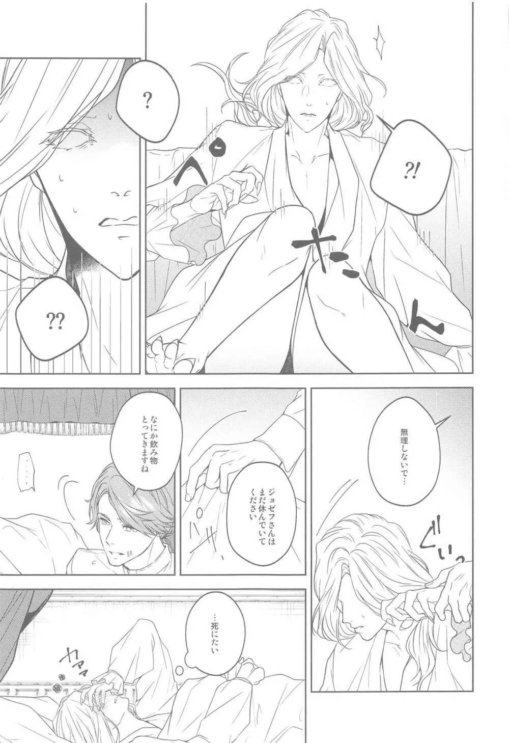 花開ク君ニヨリ色付ク Page.46