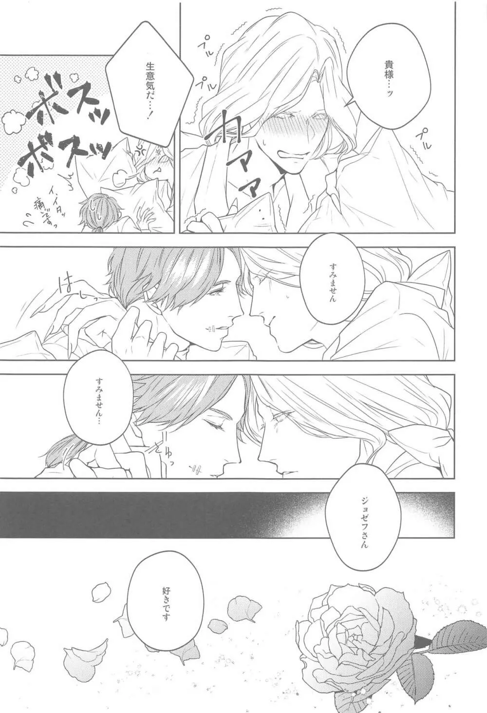 花開ク君ニヨリ色付ク Page.48