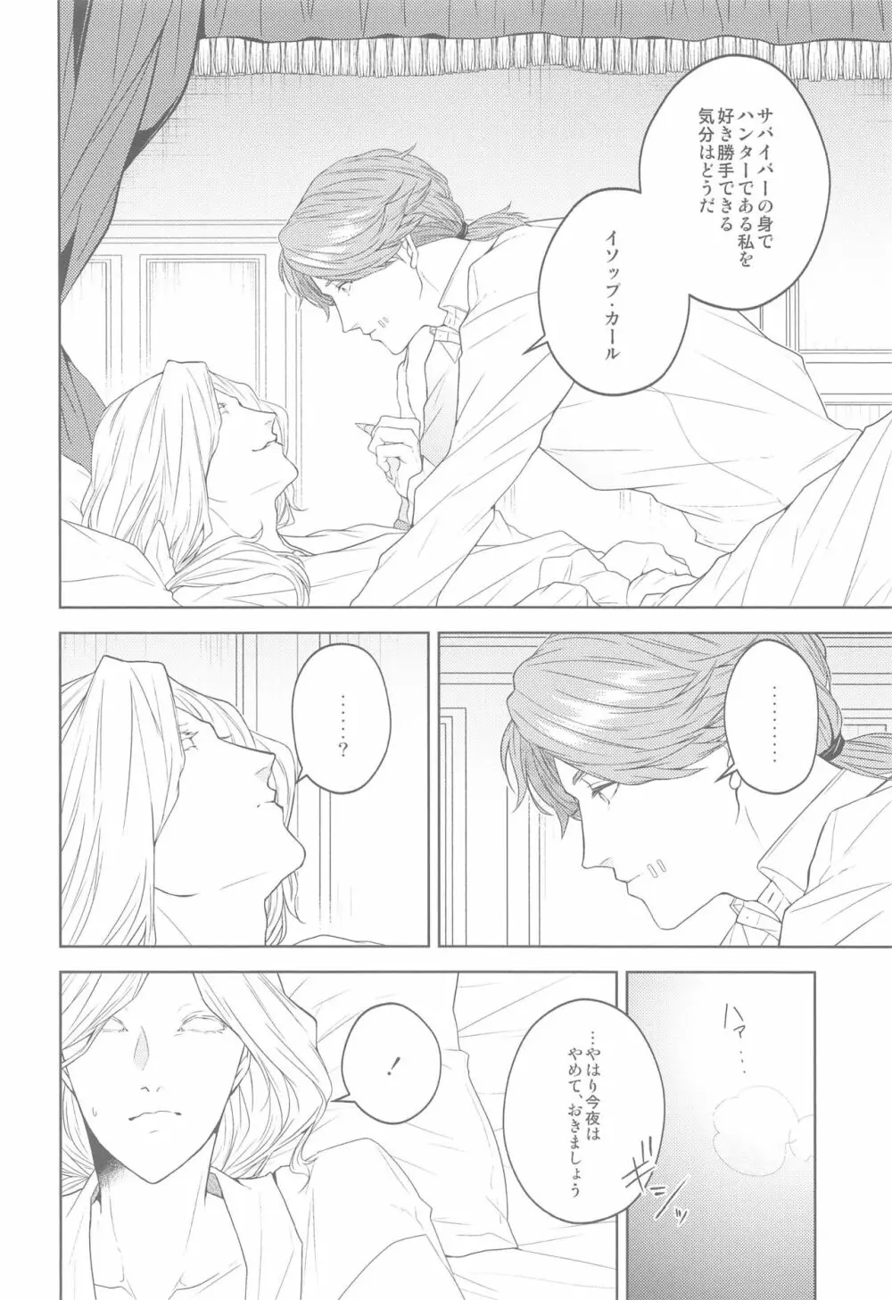 花開ク君ニヨリ色付ク Page.5