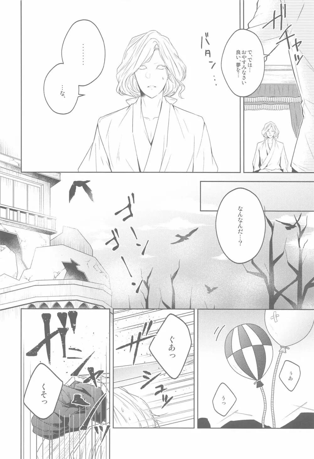 花開ク君ニヨリ色付ク Page.7