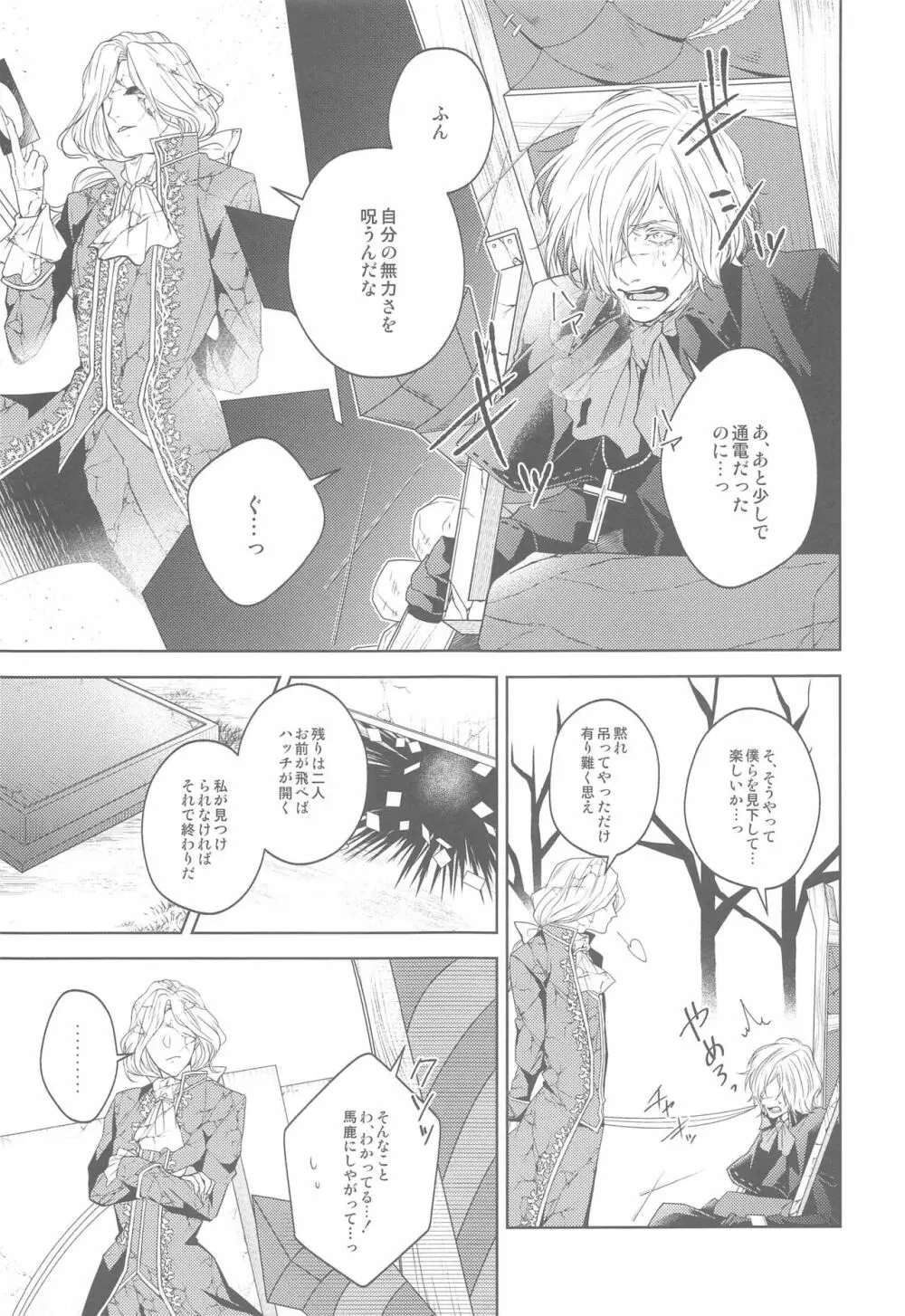 花開ク君ニヨリ色付ク Page.8