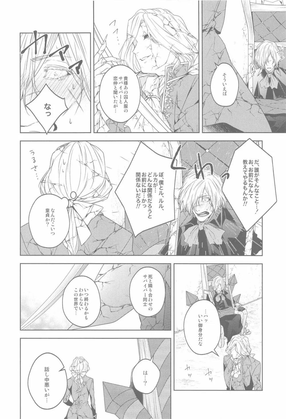 花開ク君ニヨリ色付ク Page.9