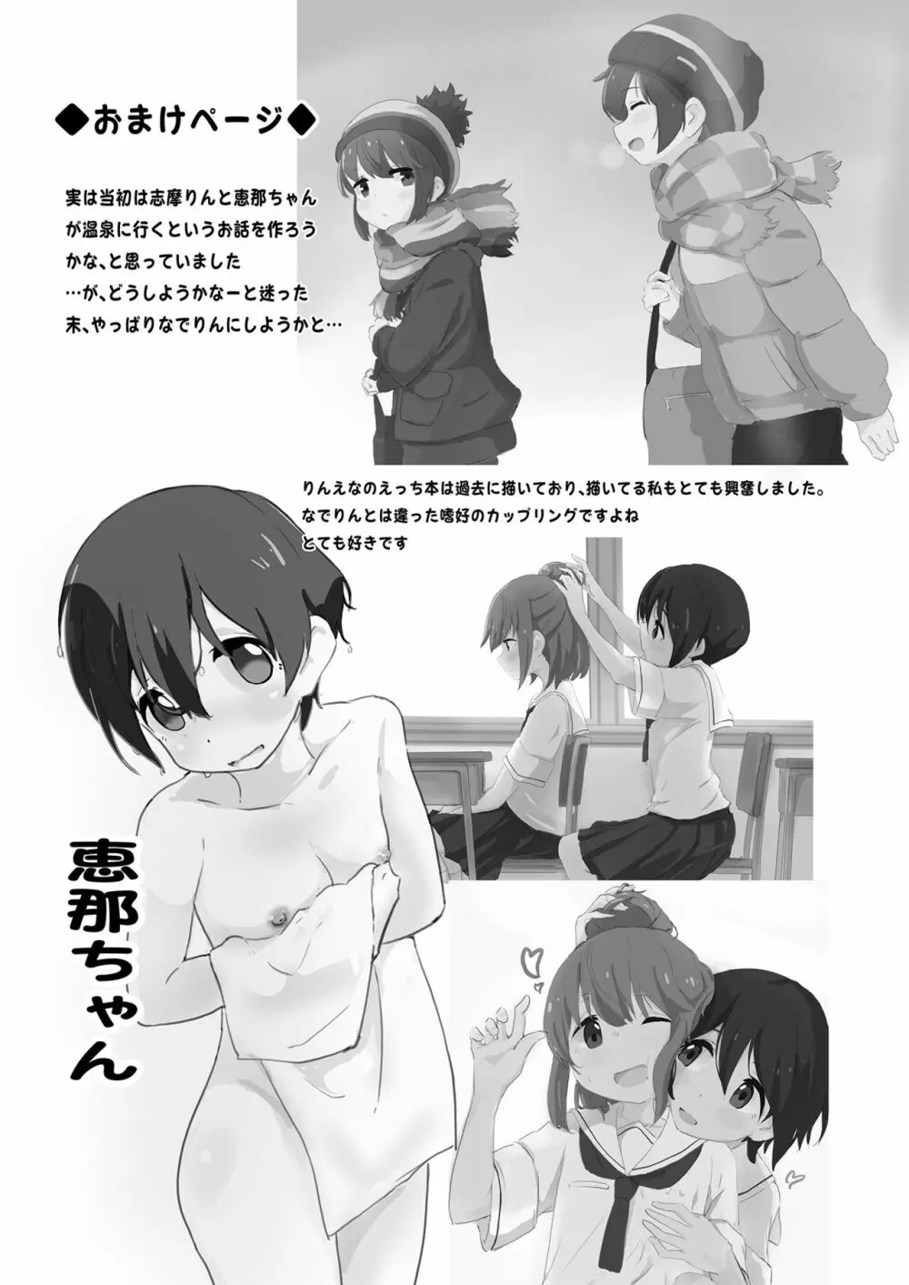 なでりんが温泉で Page.23