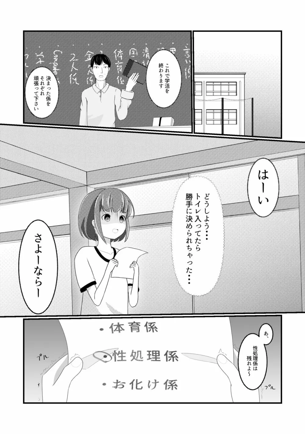 性処理係になりました Page.3