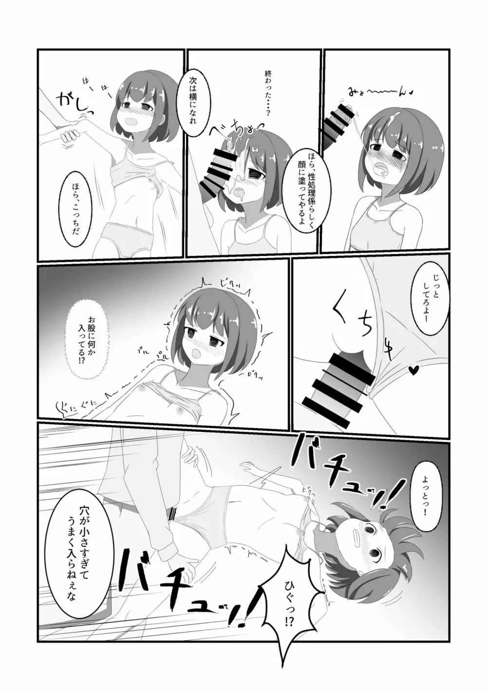 性処理係になりました Page.7