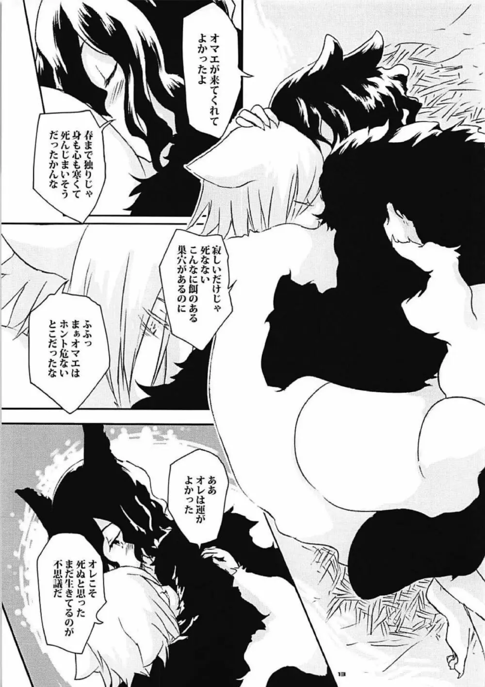 ある年の甘巣の理 Page.11