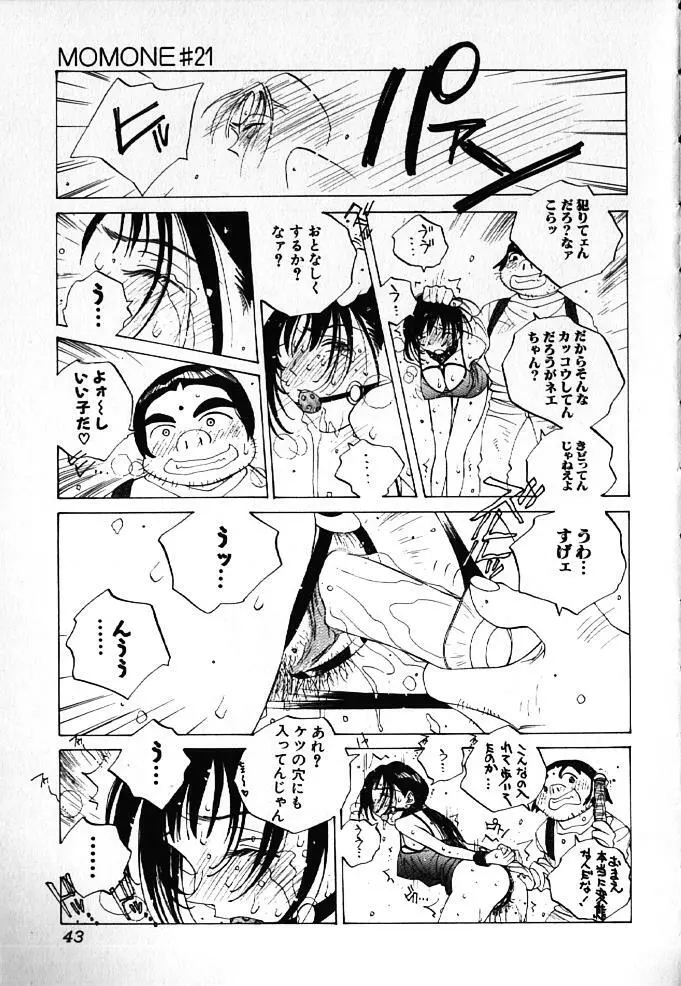 MOMONE IV Page.42