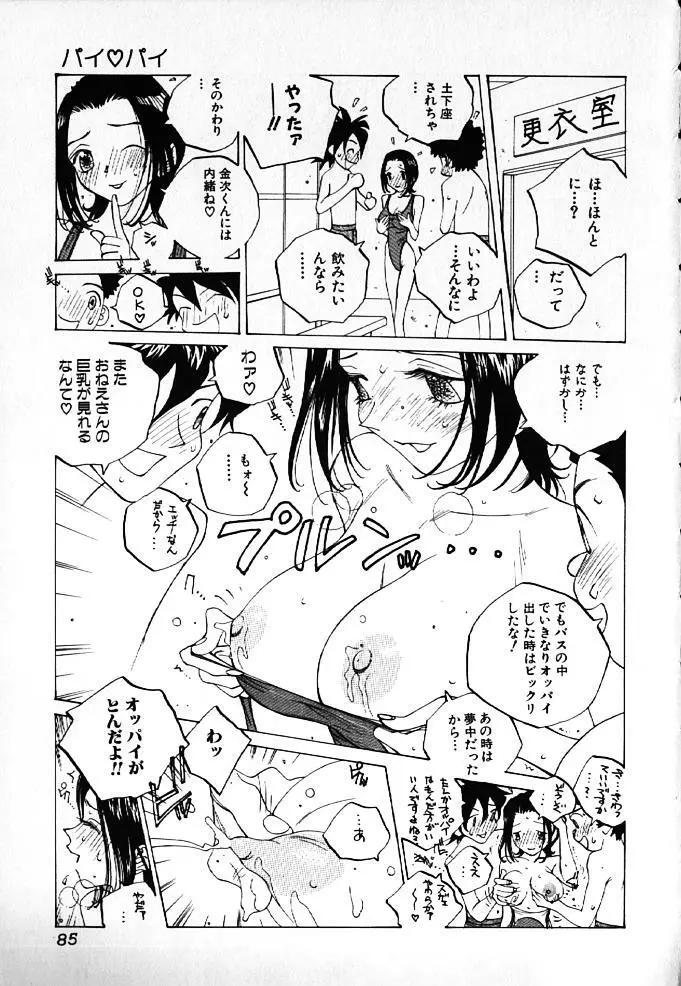 MOMONE IV Page.86