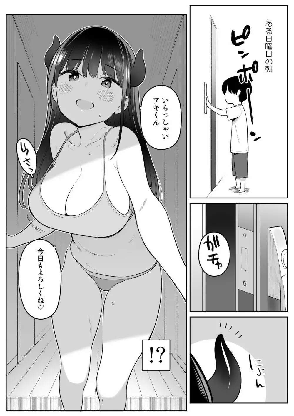 身近なお姉さんがサキュバスだったので搾精されるお話 Page.24