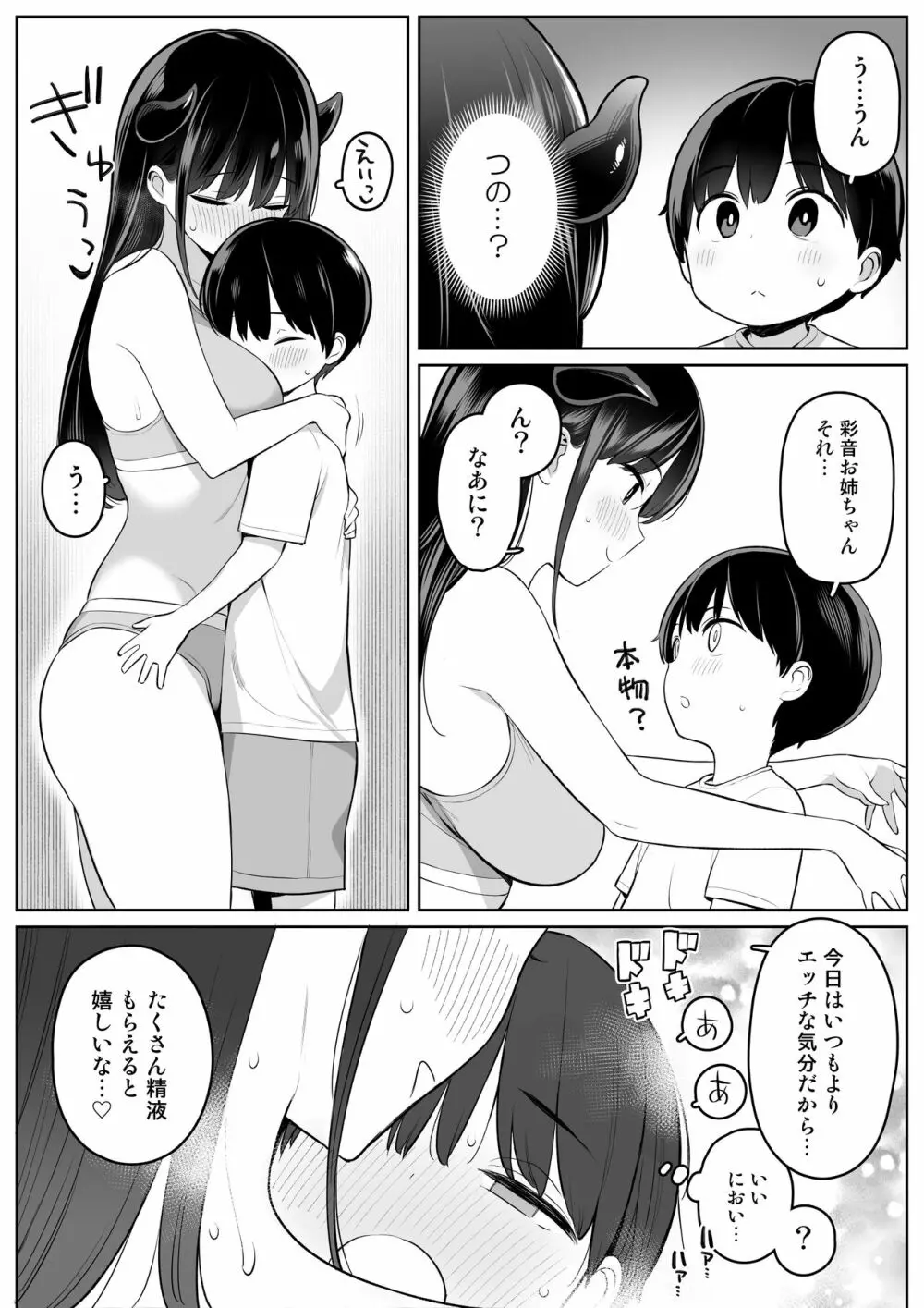 身近なお姉さんがサキュバスだったので搾精されるお話 Page.25