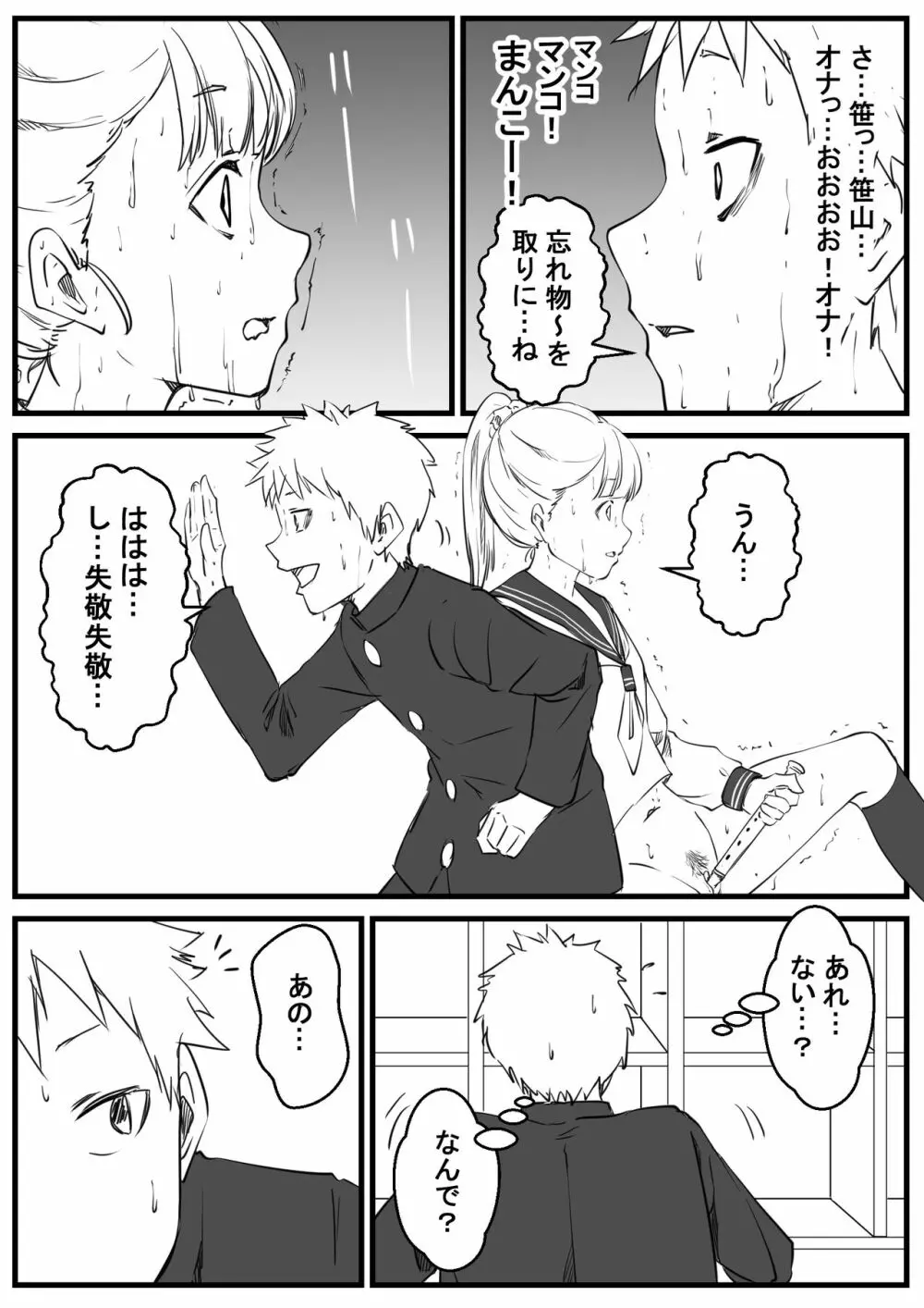 青春オナニー Page.3