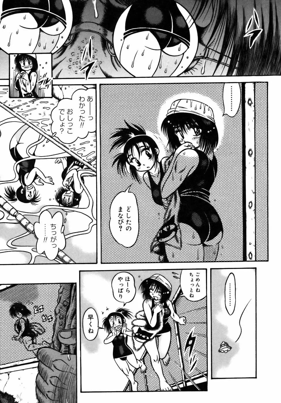 液化妄想 Page.112